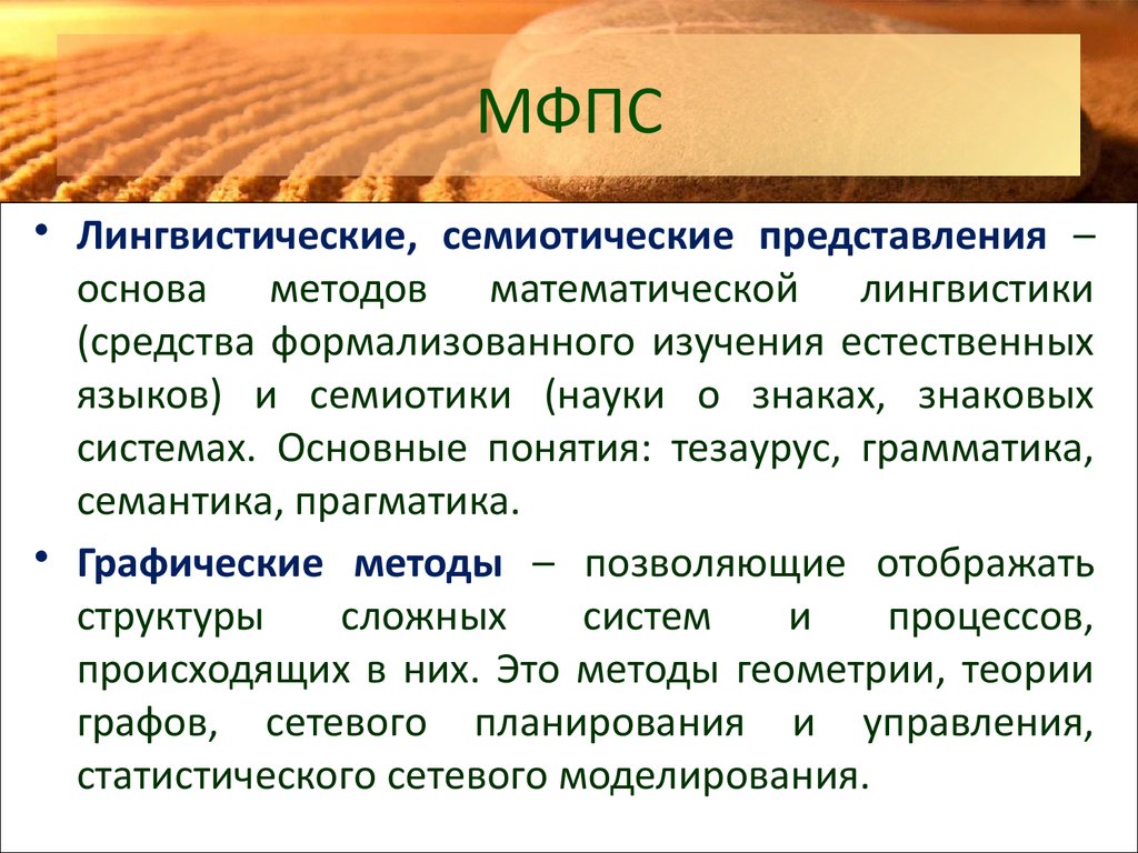 В семиотическую языковую систему входит уровень