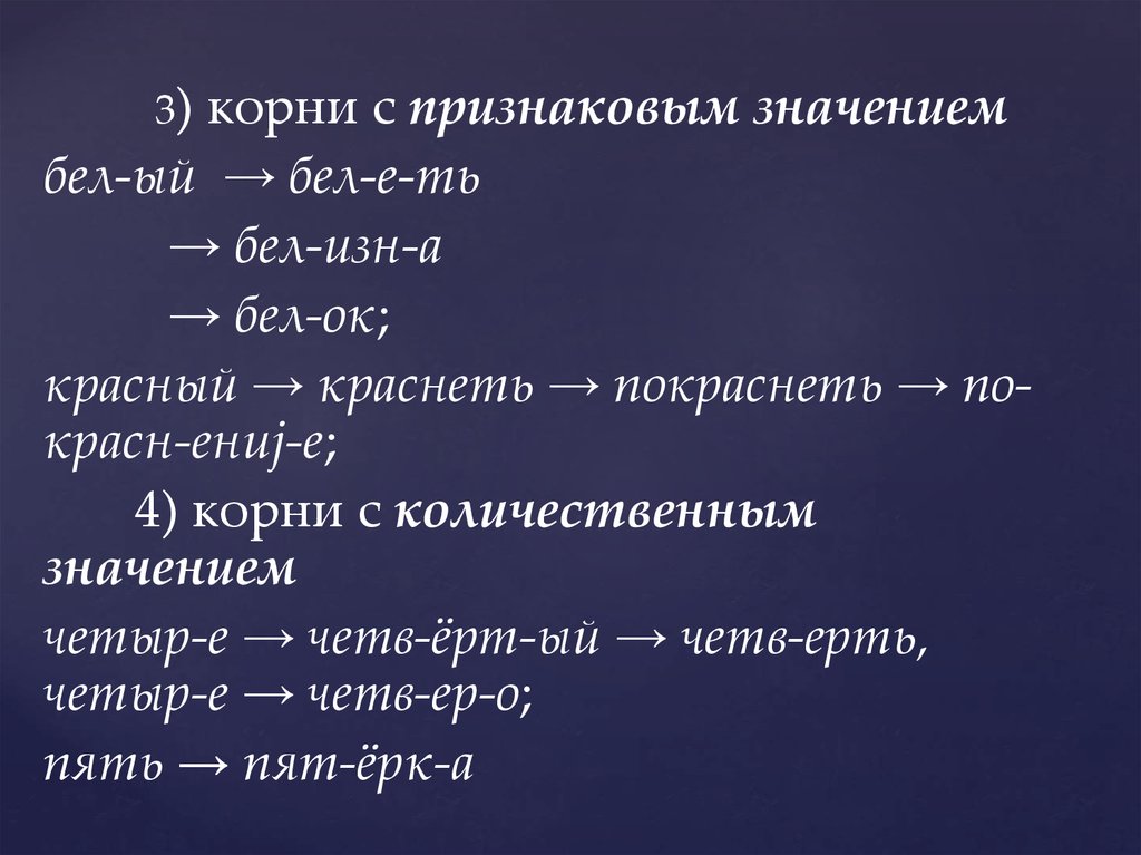 Данной схеме соответствует морфемное членение слова неподвижный