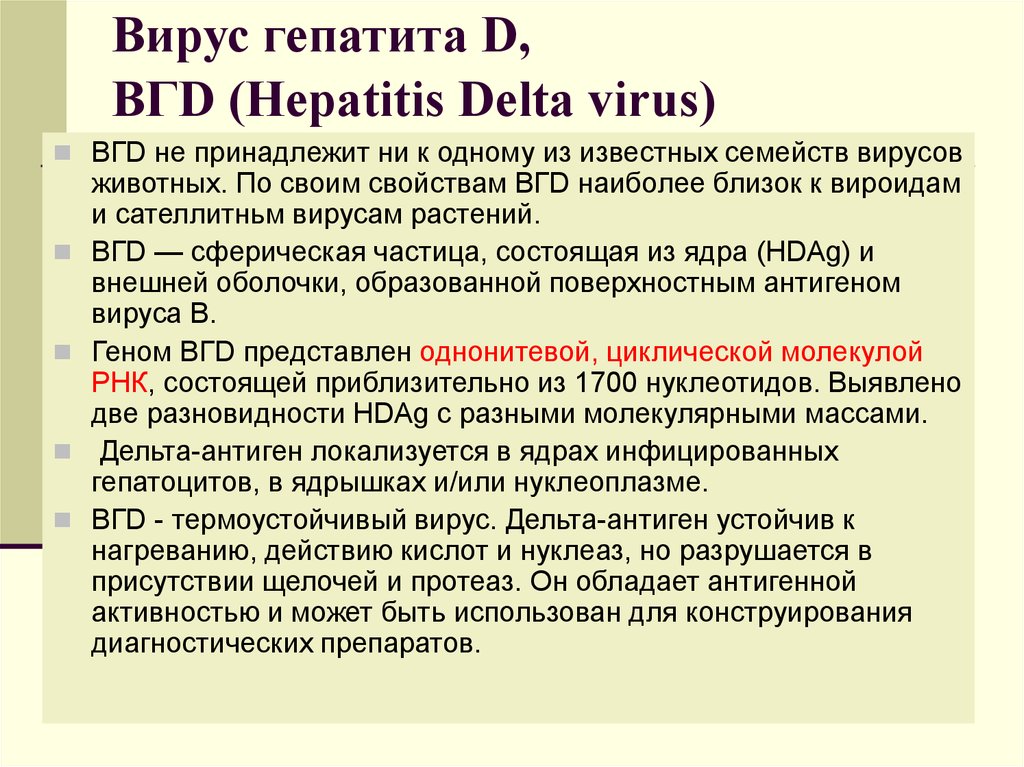 Гепатит д как передается