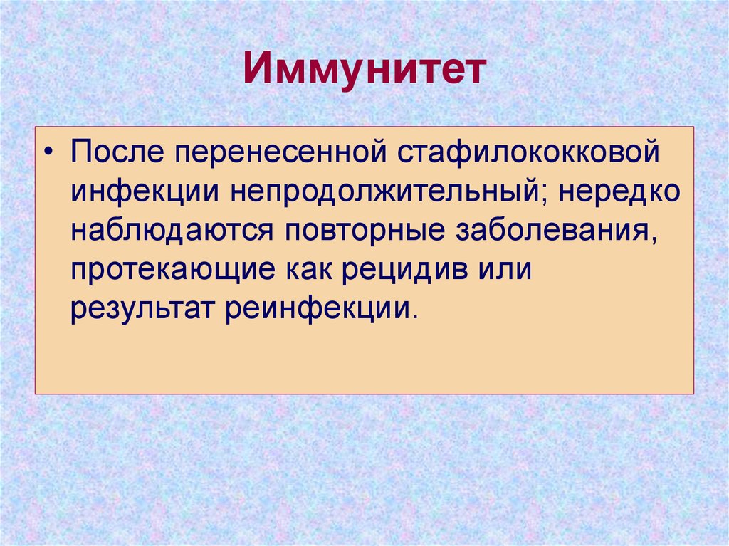 Повторное заболевание. Диагностика реинфекции. Рецидивирующие заболевания. Иммунитет после родов. Рецидив или рецедив