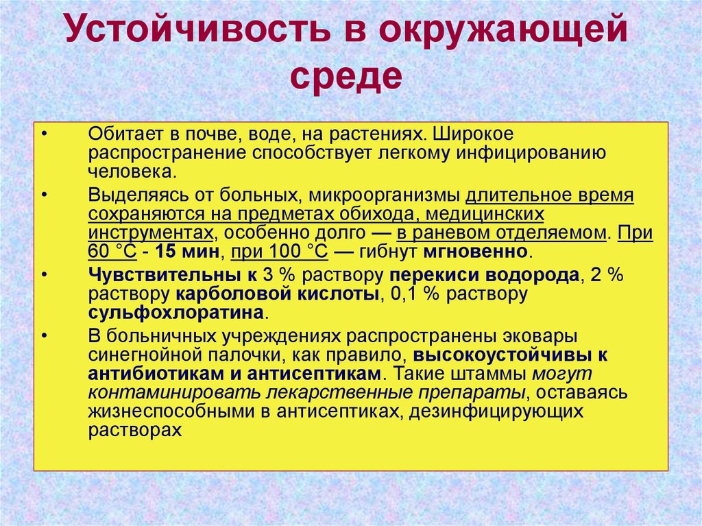 Устойчивый к воздействию высоких температур. Устойчивость к факторам окружающей среды. Факторы устойчивости среды. Факторы окружающей среды резистентность.