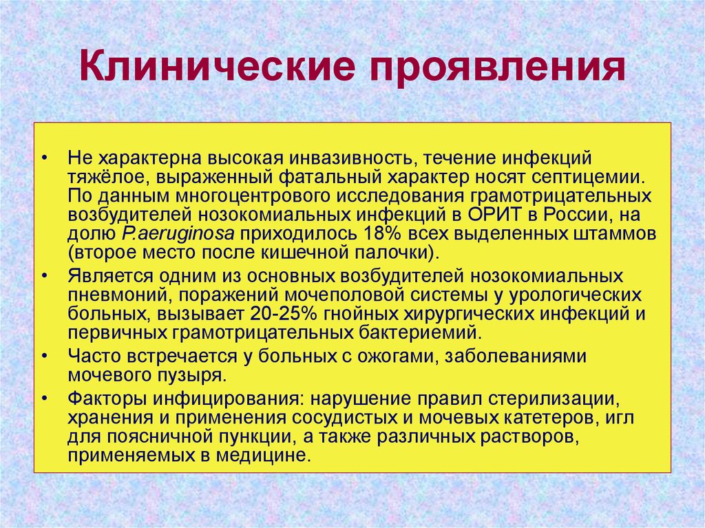 Условно патогенные заболевания. Клинические симптомы гнойно-воспалительных заболеваний. Для септицемии характерно:. Клинические проявления нозокомиальных инфекций. Для нозокомиальных инфекций характерно:.