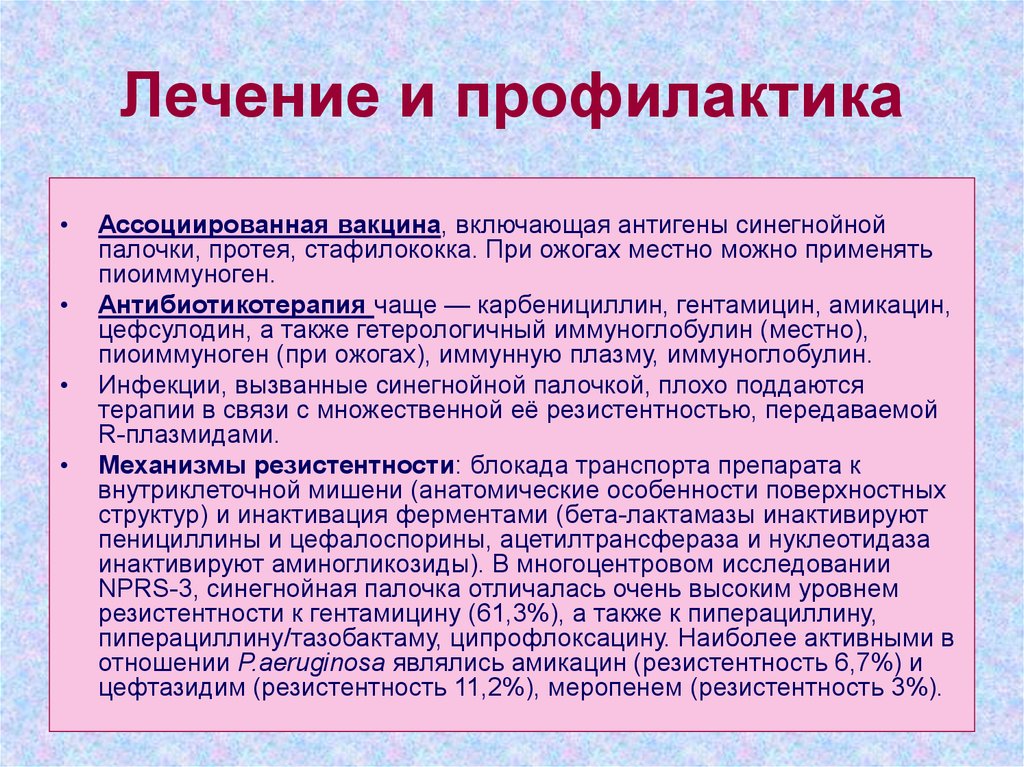 Синегнойная палочка лечение. Препараты при синегнойной палочке. Синегнойная палочка профилактика. Профилактика синегнойной палочки. Синегнойная палочка лекарства.