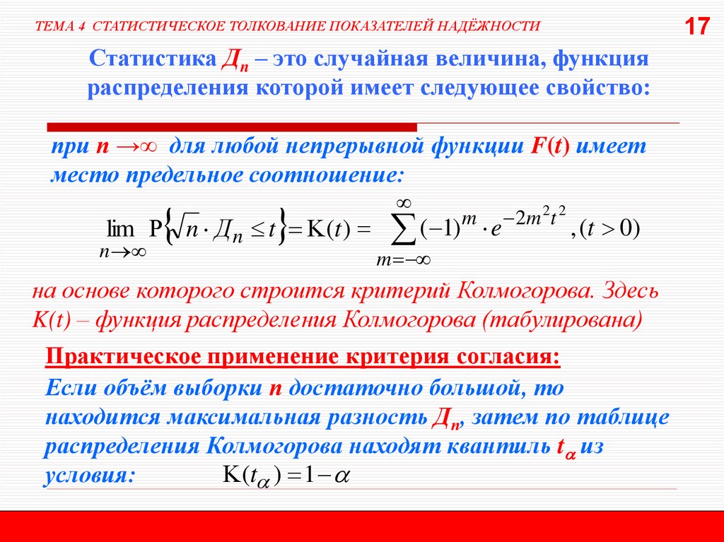 Связь показателей надежности