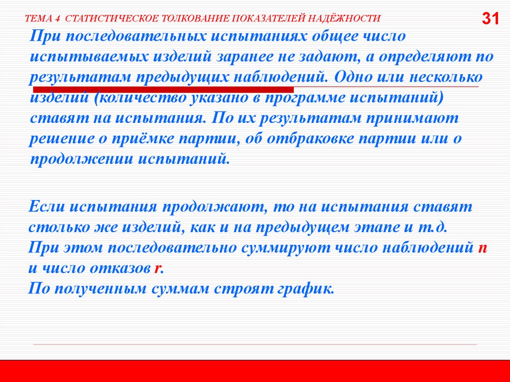 Последовательные испытания. Надежность подвижного состава. Определение надёжности подвижного состава. Надёжный подвижной состав. Последовательное опробование.