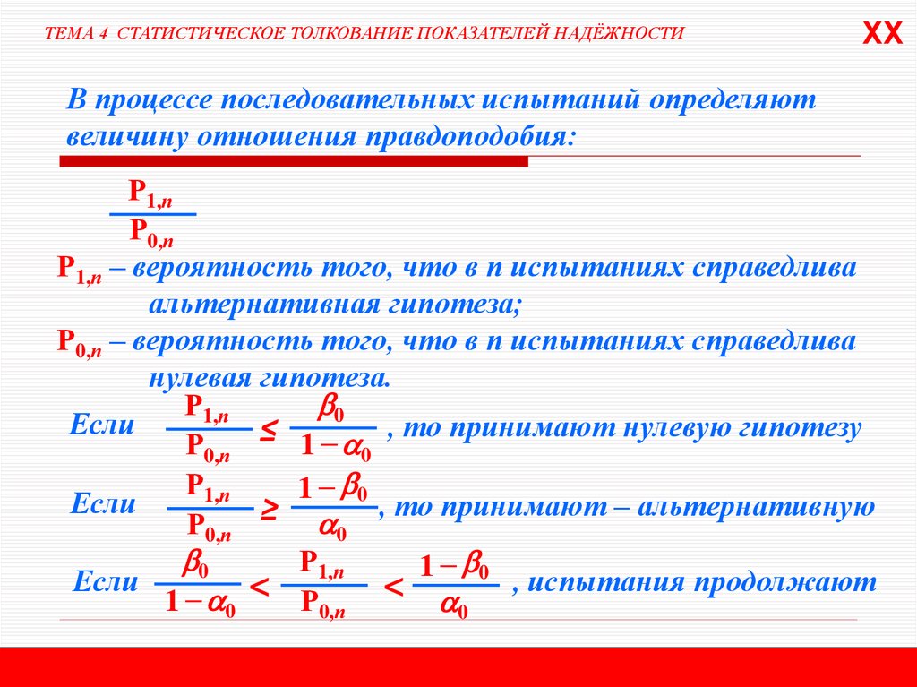 Последовательные испытания