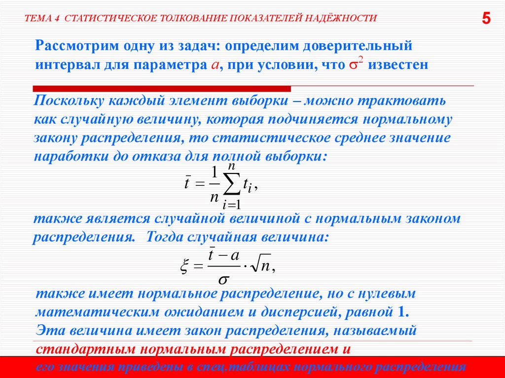 Определим ком. Статистические показатели надежности это. Статистические показатели безотказности.. Надежность оценки статистических показателей. Показатели формы распределения статистика.