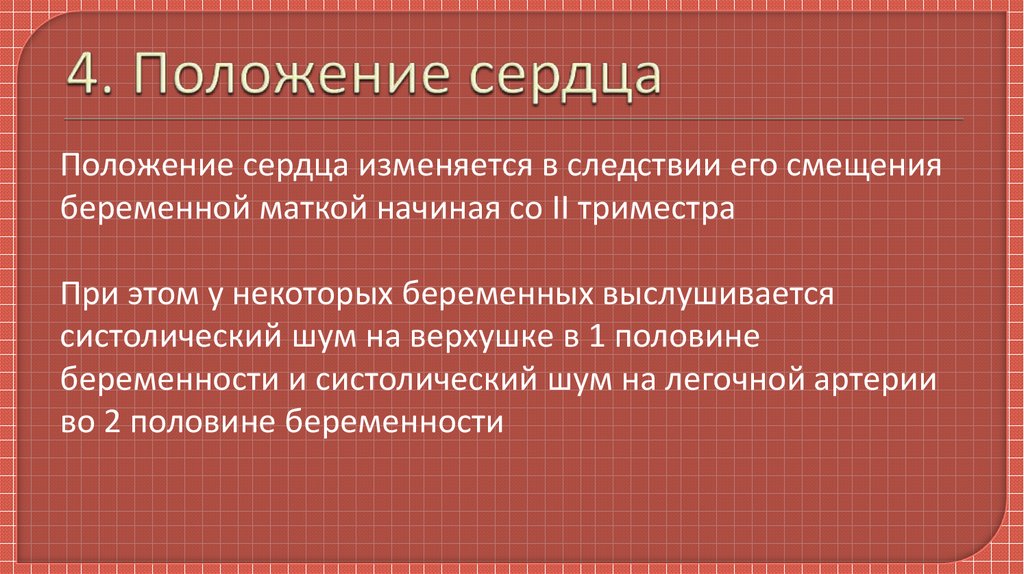 При смене положения сердце. Может ли меняться положение сердца. Изменение положения сердца. Неопределенная позиция сердца. О меняющий положение сердец.