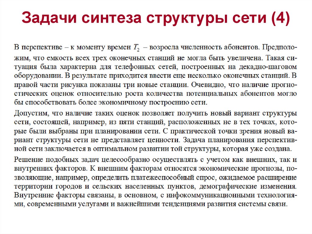 Синтез состав. Задачи структурного синтеза. Задача синтеза. Пересказ с задачей на синтезирование..