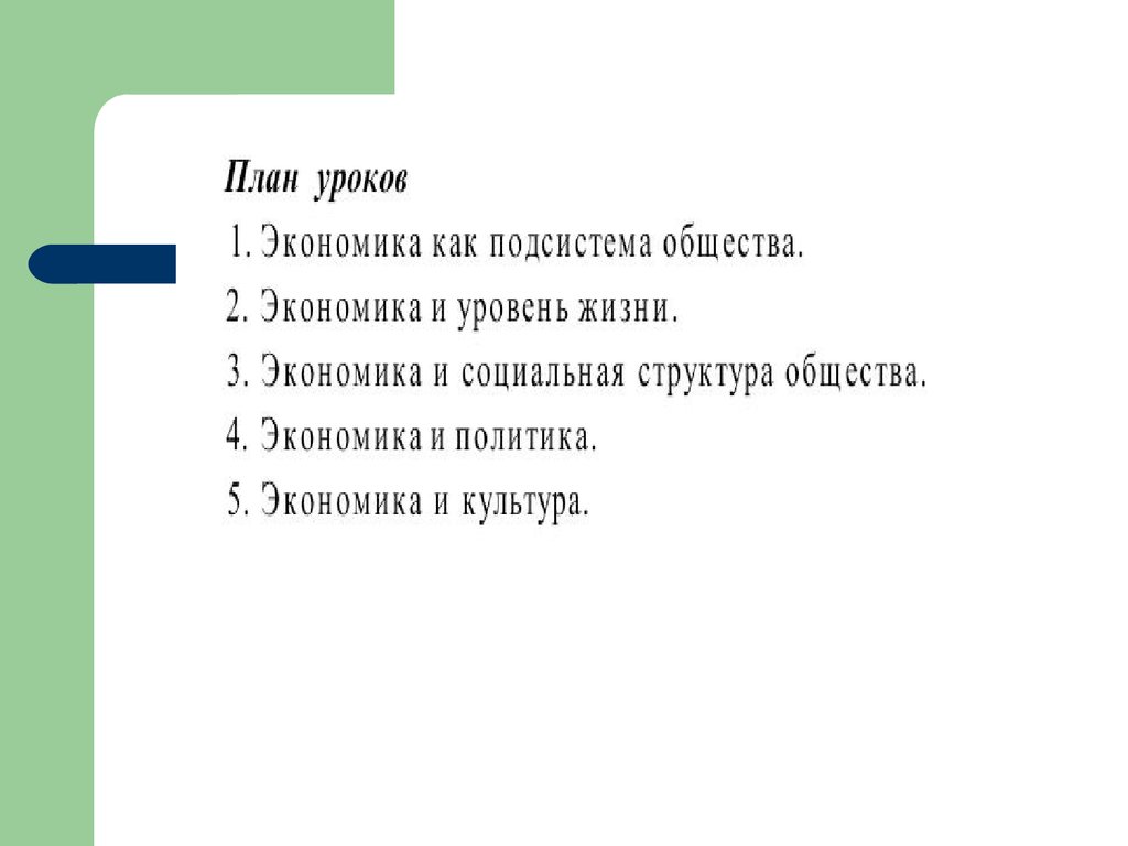 Роль экономики в жизни общества егэ план