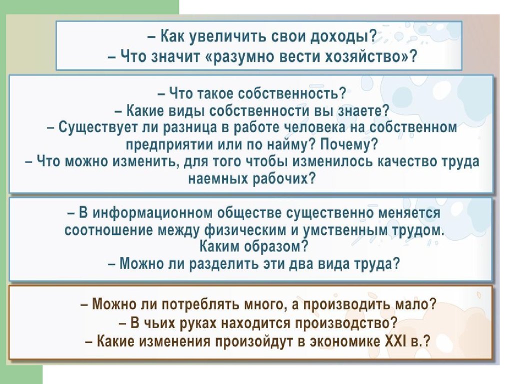 Презентация экономическая жизнь общества 11 класс