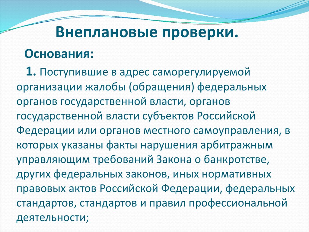 Основания для проверки документов