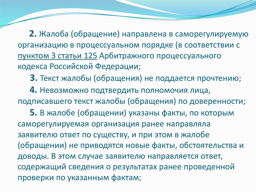 Текст письменного обращения не поддается прочтению