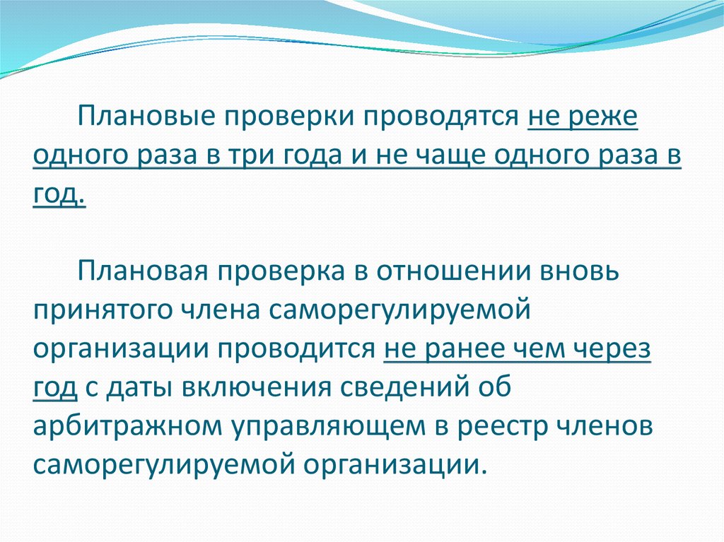 Не реже одного раза в 3 года