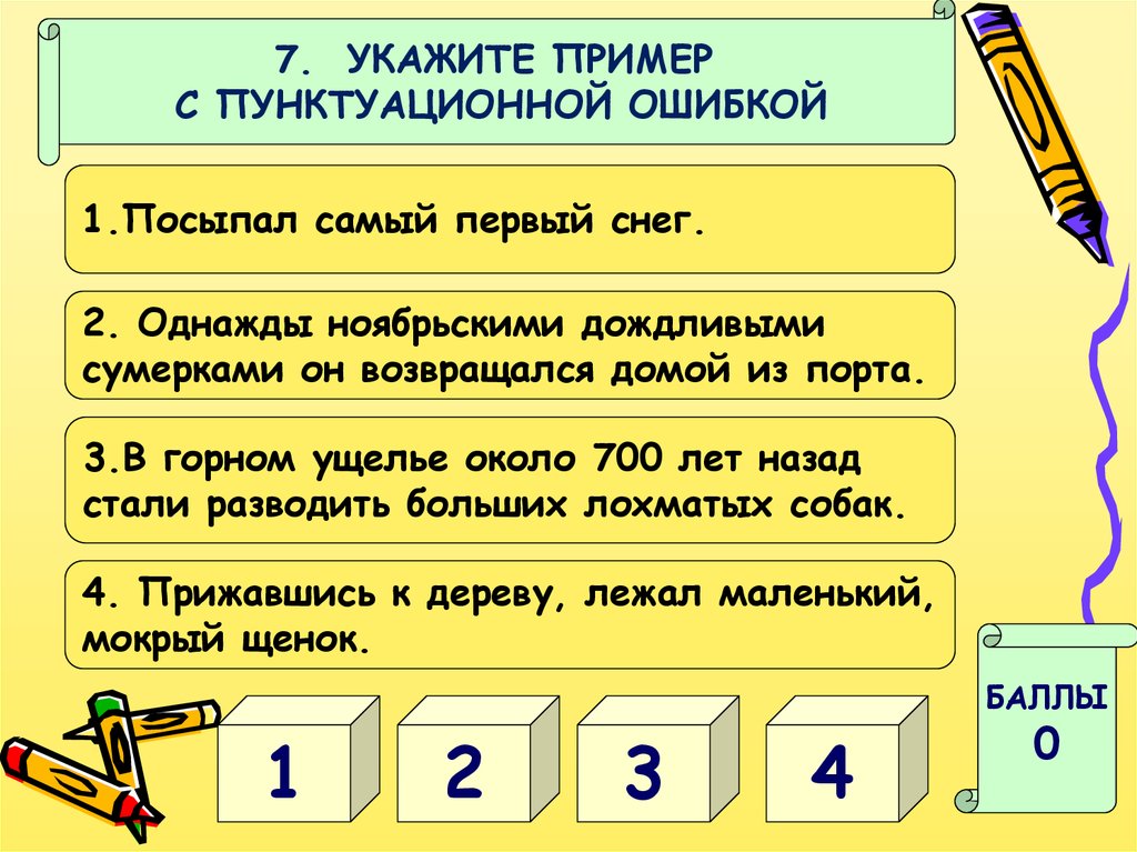 Найти пунктуационные ошибки. Пунктуационные ошибки примеры. Пунктуционная ошибка пример. Предложения с пунктуационной ошибкой примеры. Виды пунктуационных ошибок.