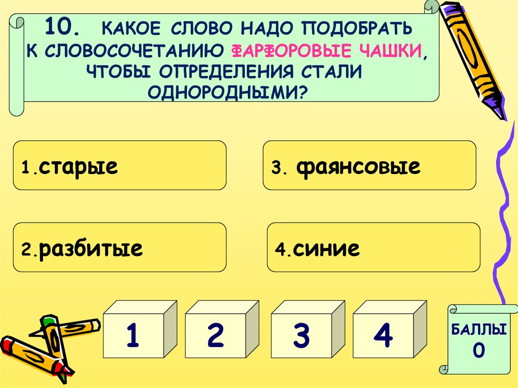 Даль какая подобрать. Однородные и неоднородные определения таблица с примерами. Слова надо. Тест по русскому языку однородные неоднородные определения. Тест однородные и неоднородные определения 8.