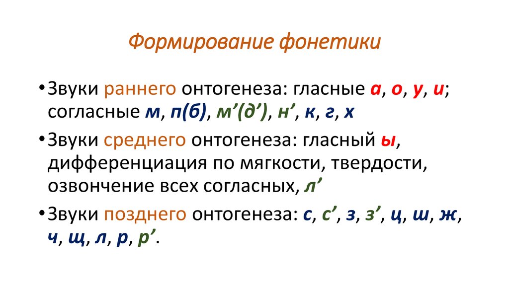 Продолжите последовательность появления в речи ребенка звуков родного языка схема