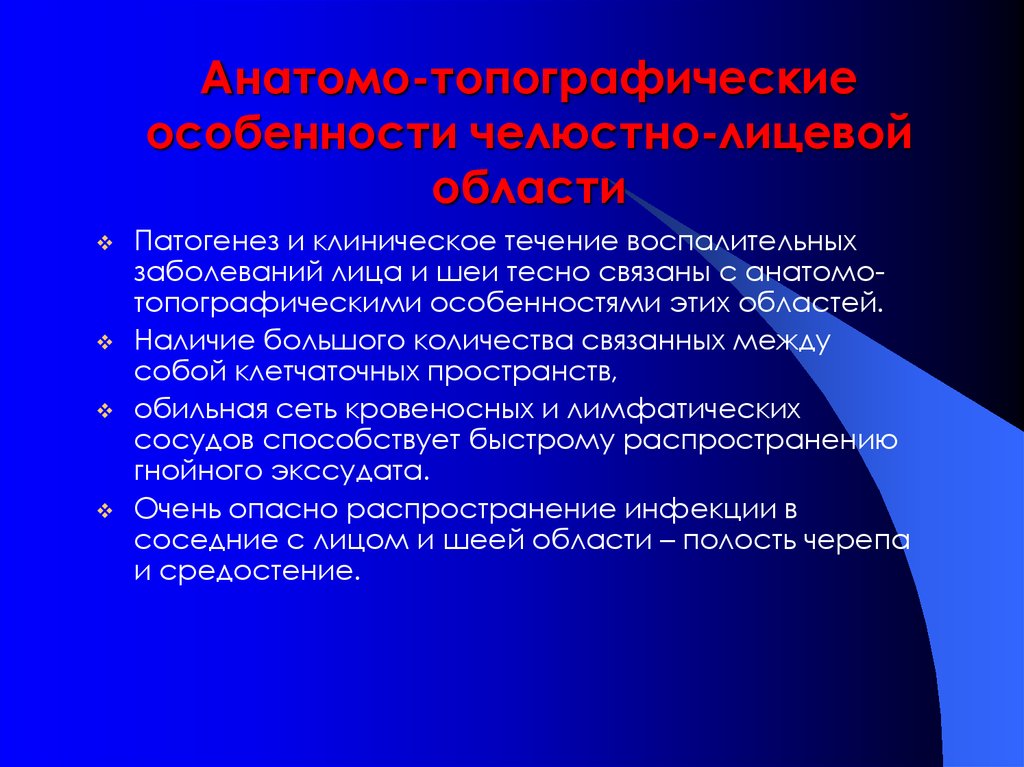 Анатомия челюстно лицевой области стоматология презентация