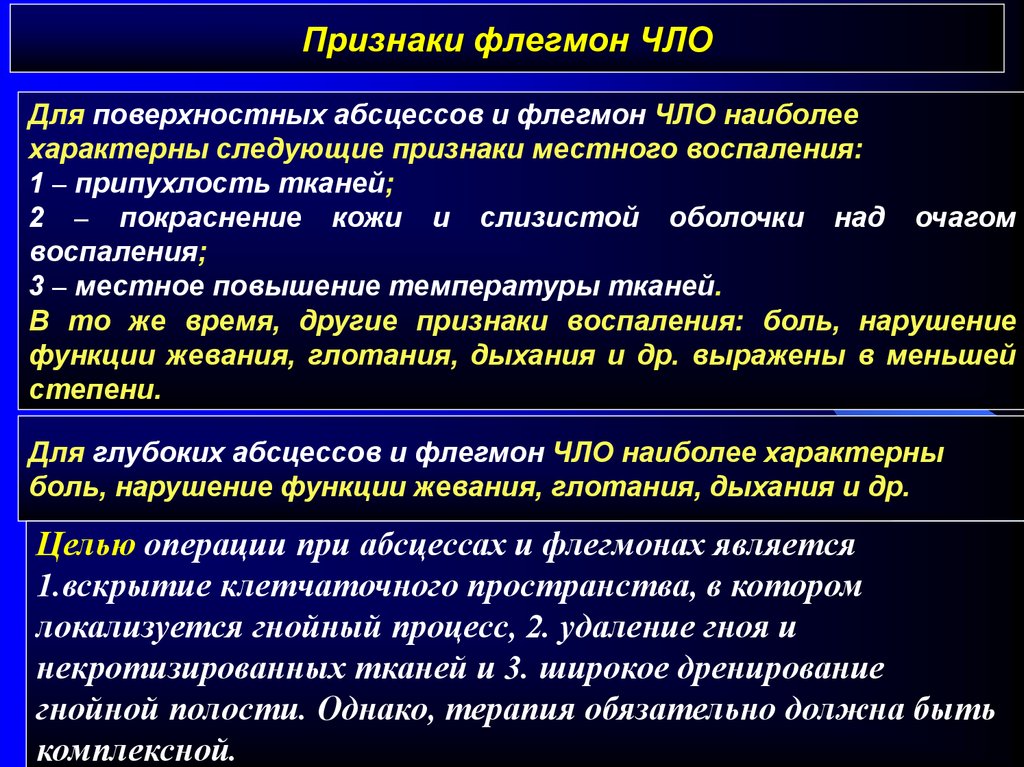 Абсцесс и флегмона. Абсцесс клинические проявления. Симптомы абсцесса и флегмоны. Абсцессы и флегмоны челюстно-лицевой области.