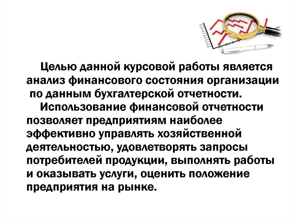 Курсовая Работа Тему Анализ Финансового Состояния Предприятия