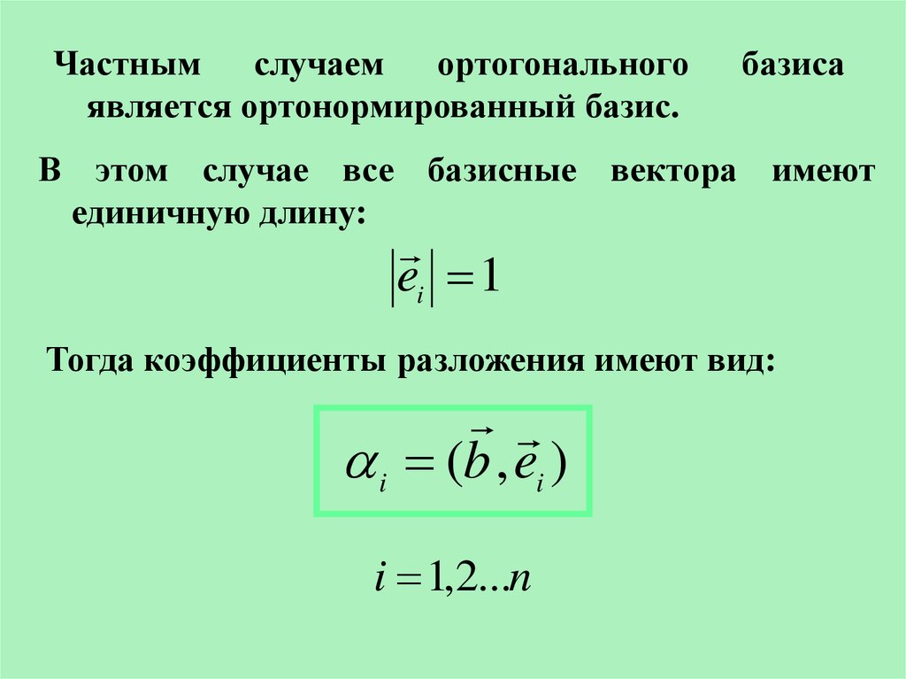 Оптимал базис обои