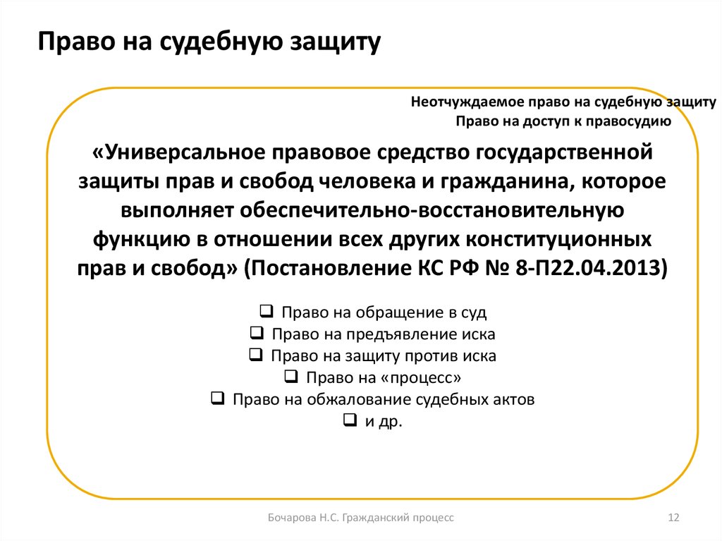 Право вносить проекты федеральных законов право на судебную