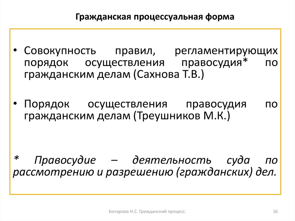 Понятие и значение процессуальной формы презентация