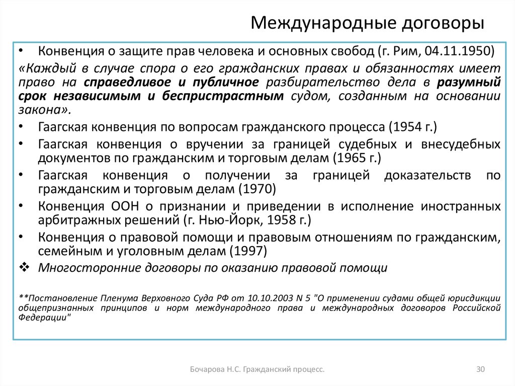 Конвенция по вопросам гражданского процесса 1954 г