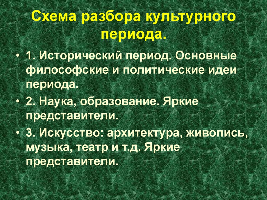 Историческая характеристика образования. Историко-культурные параметры. Культурологический период. Культурном разбор. Культурно исторические эпохи.