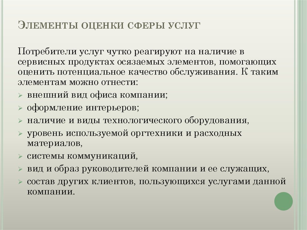 Элементы оценки