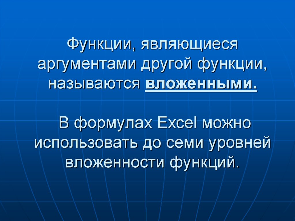 Подробное руководство по высшему пилотажу в формулах и функциях microsoft excel