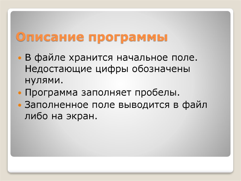 Описание программы