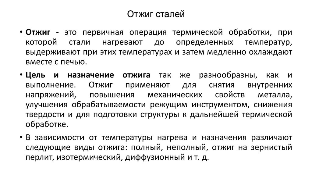 Отжиг. Отжиг это материаловедение. Отжиг стали. Виды отжига. Термическая обработка отжиг виды.