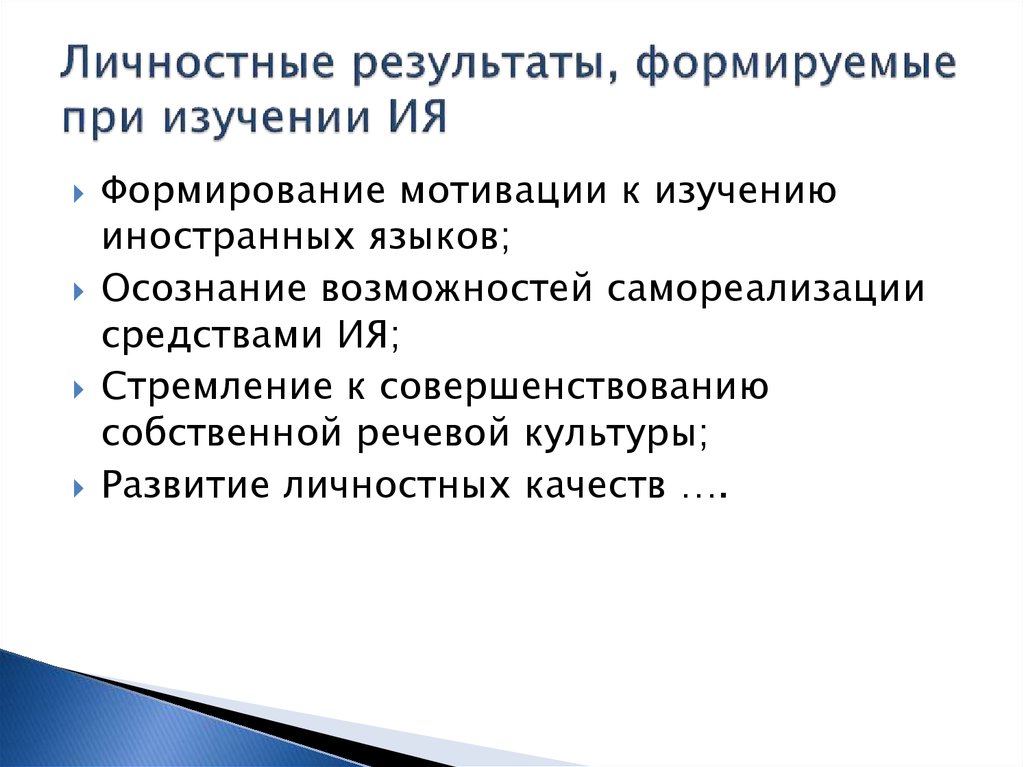 Результаты личности. Личностные Результаты. Личностные Результаты при изучении психологии. Личностные Результаты при изучении Африки. Моделирование при изучении ия.