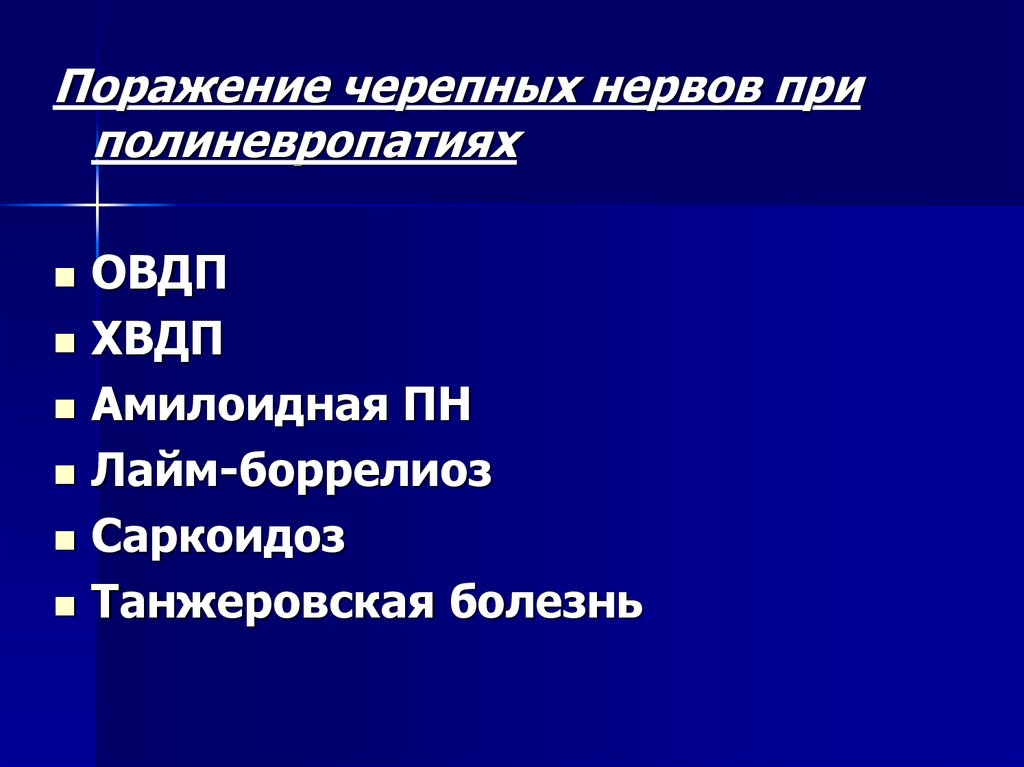 Болезни 37. Амилоидная полиневропатия.