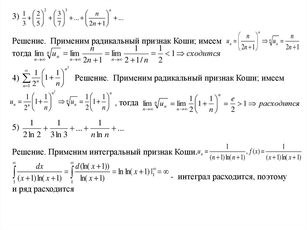 Интегральный коши ряд