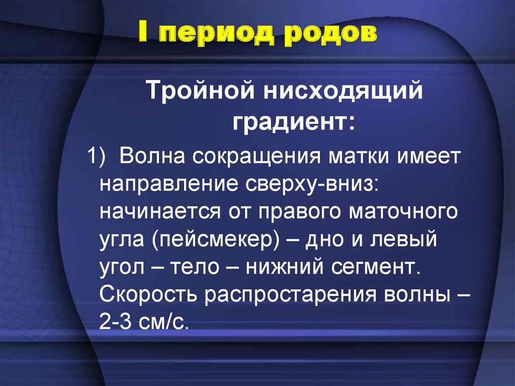 Периоды родов акушерство презентация