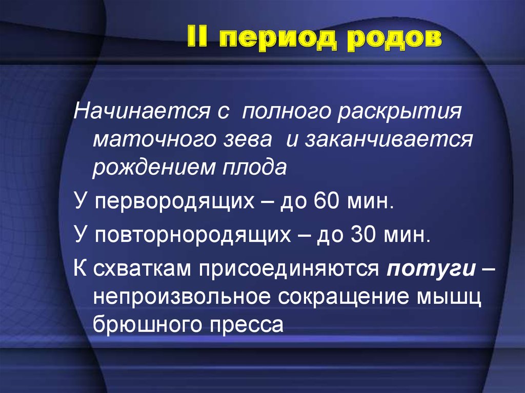 Периоды родов акушерство презентация