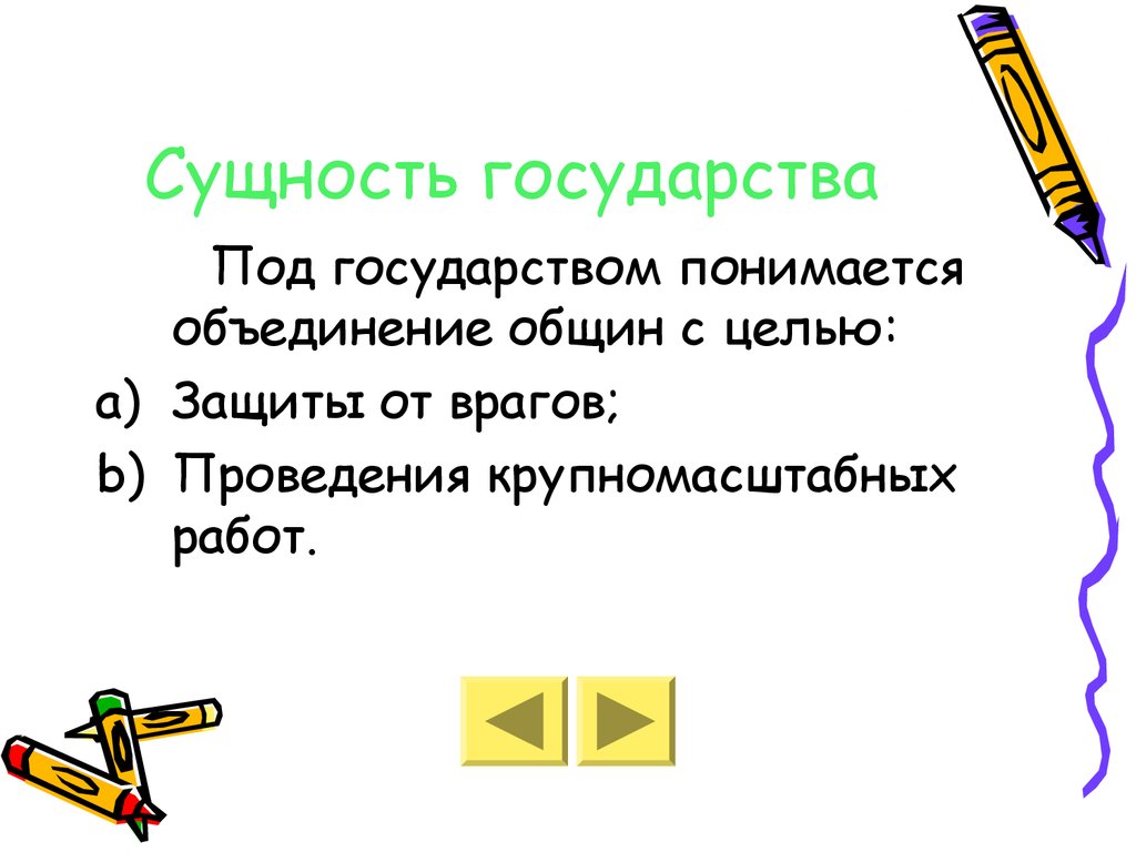 Под государством понимается