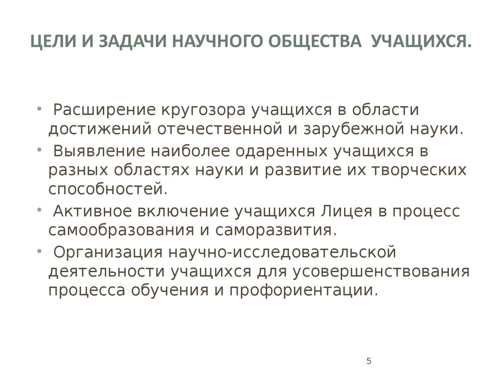 Цели и задачи научной конференции. Цель и задачи научной конференции. Задачи научной конференции. Задачи научной работы примеры.