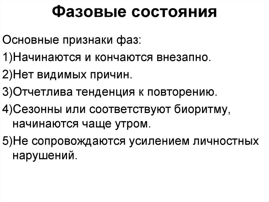 Состояние важно. Фазовое состояние. Фазовые состояния ВМС. Особенности фазовых состояний. Фазовое состояние это в физике.