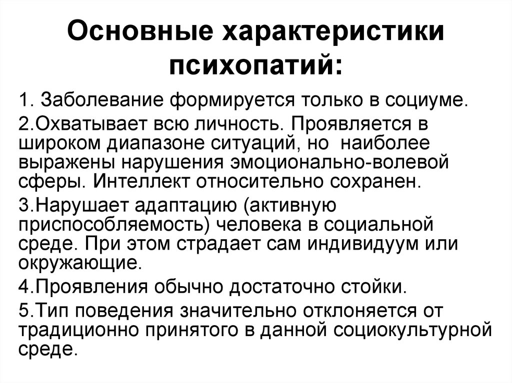 Определите расстройство личности