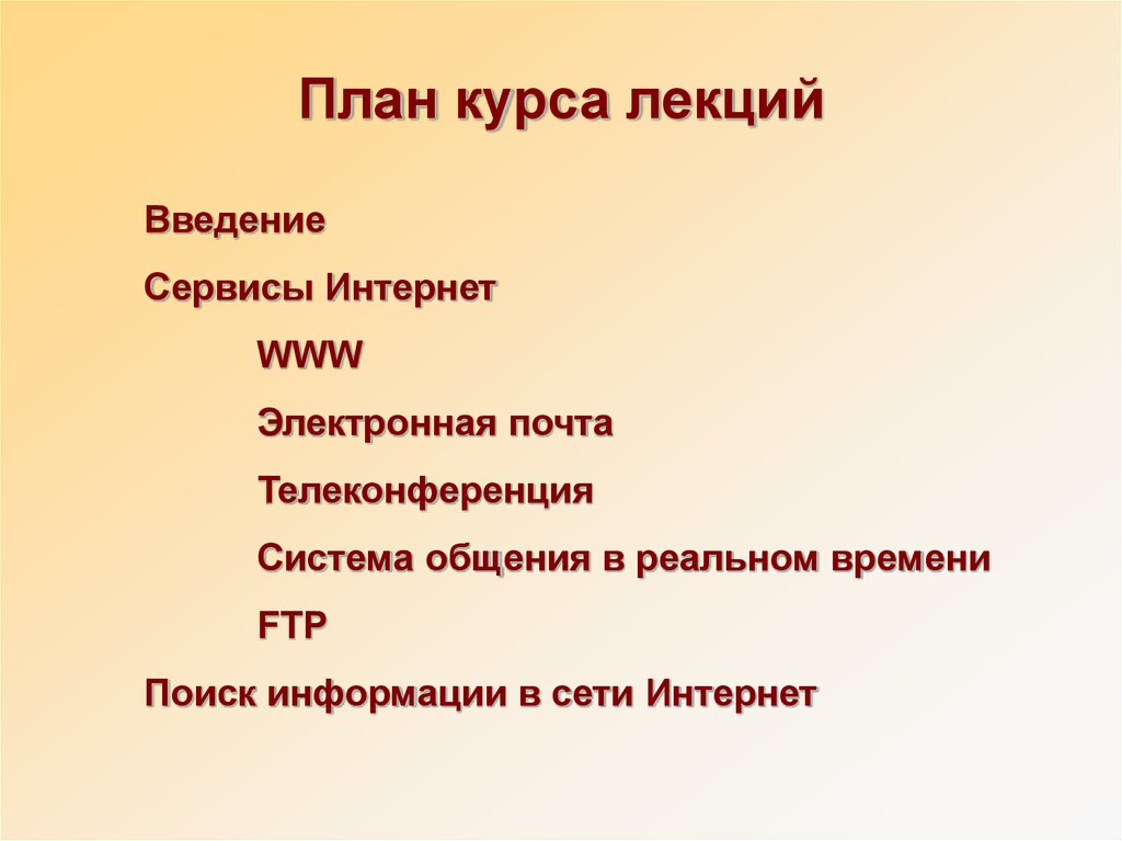 План курса