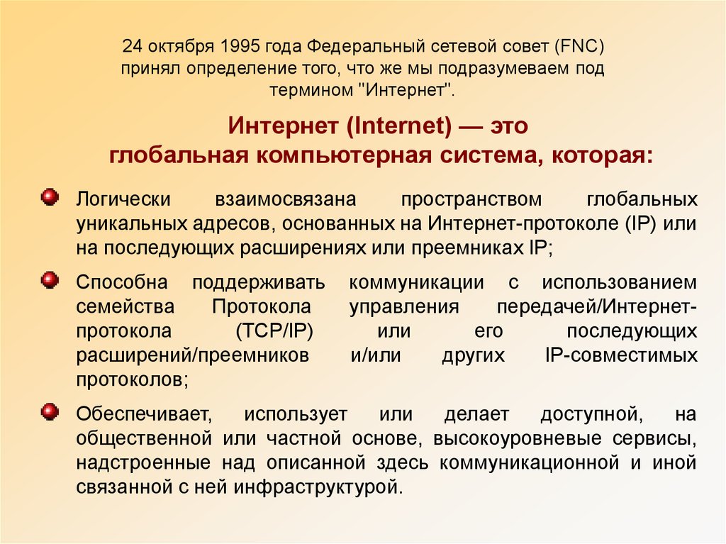 Презентация на тему структура интернет