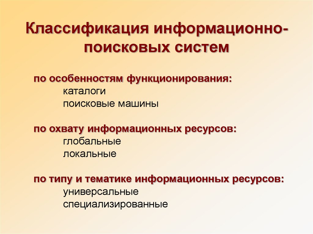 Поисковые ис