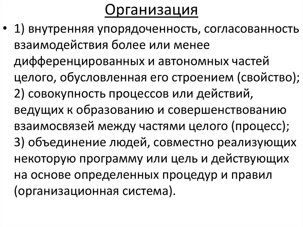 Обследование организации