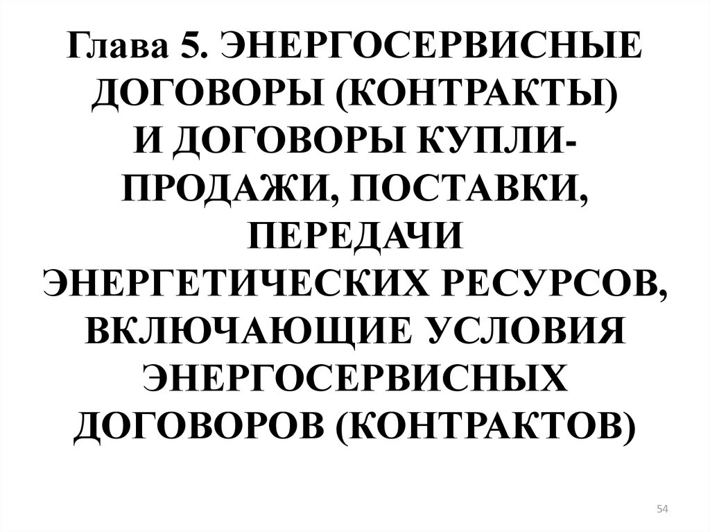 Представлены договоры или договора