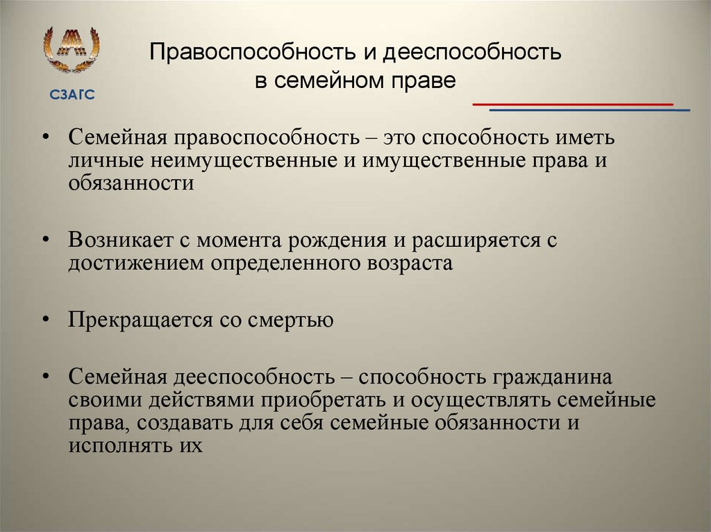 3 гражданская дееспособность гражданина прекращается