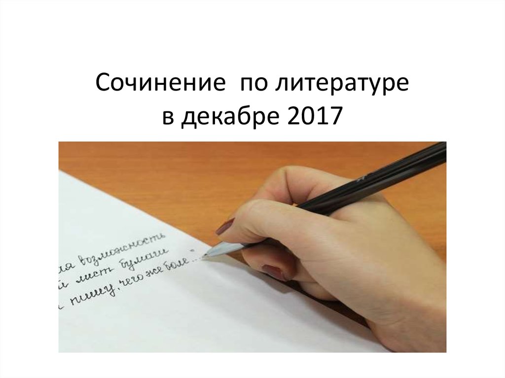 Сочинение в декабре. План сочинения по литературе 6 класс.