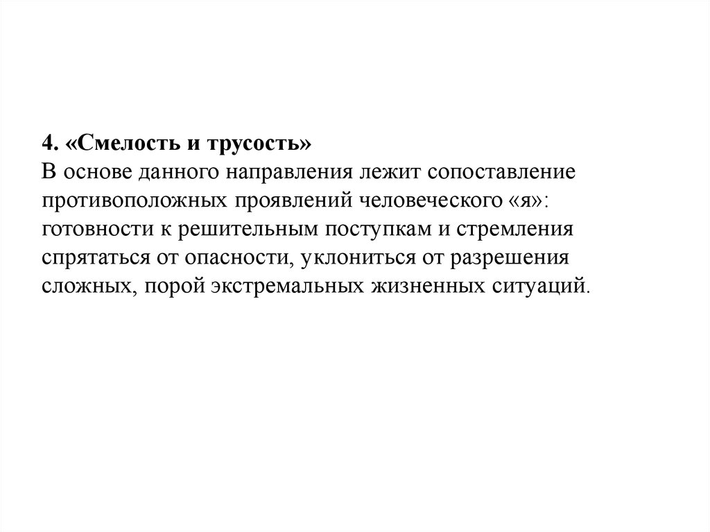 Смелость аргументы. Мужество Аргументы. Храбрость Аргументы. Бесстрашие аргумент.